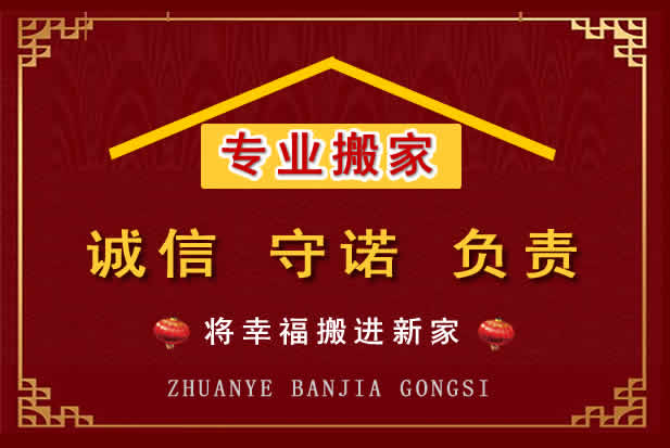 缙云搬家电话