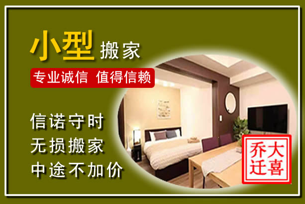 缙云小型搬家