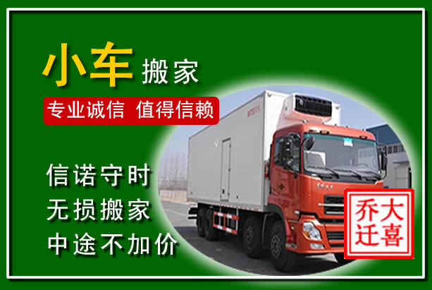缙云物品搬运