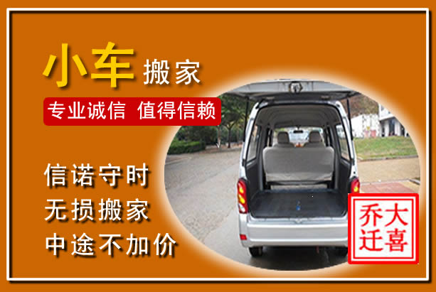 缙云个人搬家