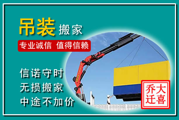 缙云吊装大件搬家