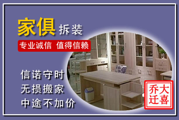 缙云家俱拆装搬运